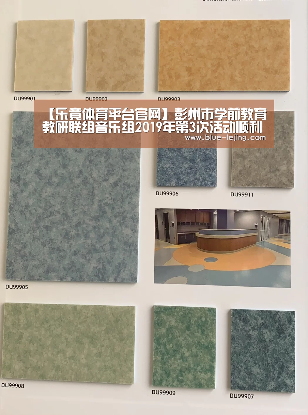 【乐竟体育平台官网】彭州市学前教育教研联组音乐组2019年第3次活动顺利举行